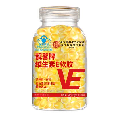 维生素e软胶囊内服外用涂斑痘