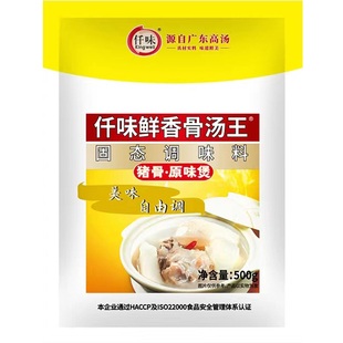 仟味鲜香骨汤王500g袋装粉状调味料骨汤米线酸辣粉火锅麻辣烫汤面