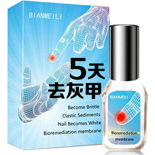 治去除增厚灰甲专用抑菌液软脱甲护理指亮甲沟炎不刺激生物修护膜