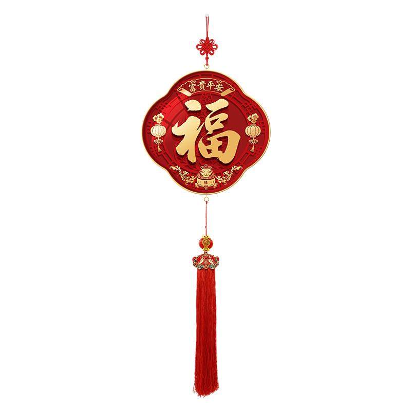 福字挂件平安喜乐客厅挂饰喜庆春节新年布置装饰挂件乔迁之喜挂画