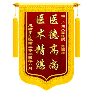 锦旗定制定做感谢医生妇产科送给医护人员中医送科室主任院长护士消化科牙科创意风高档高端订制订做旌旗