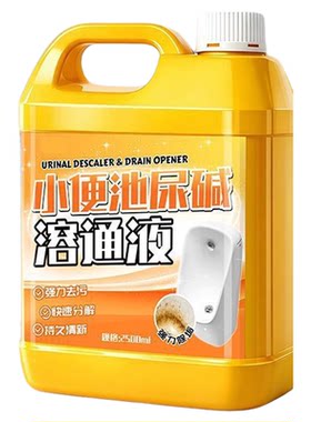 小便池尿碱溶解剂马桶除垢去尿碱黄渍强力去顽固污垢马桶清洁剂壹