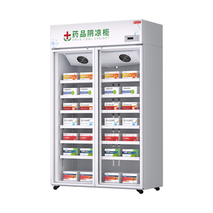 药品阴凉柜双门冷藏柜单三门冰箱冰柜药房药店诊所gsp认证展示柜