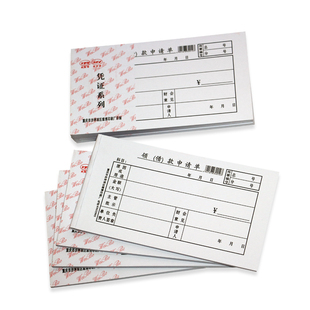 维博领借款申请单借款单费用报销单差旅费付款单会计凭证财务用品