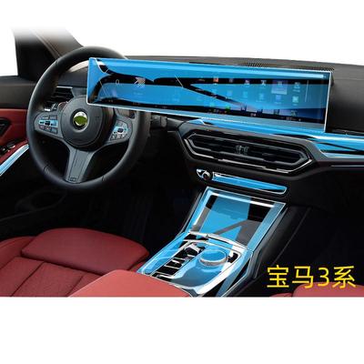 23-24款宝马3系内饰保护膜