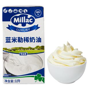 英国蓝风车动物淡奶油1L*12盒商用批发蛋糕烘焙蓝米勒米吉稀奶油