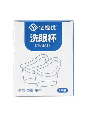 亿视优双色硅胶带收纳盒洗眼杯