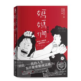 【预售】漫画 妈妈们:清洁工妈妈与她们的第二人生 韩国漫画家马荣伸作品 台版漫画书繁体中文原版进口图书 图像小说