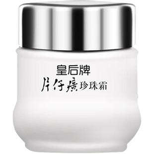 片仔癀皇后牌珍珠霜补水保湿滋润擦脸润肤霜官网正品面霜福建国产