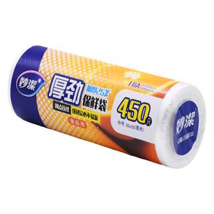 妙洁一次性保鲜袋食品级家用食品袋冰箱专用加厚点断中大特大号码