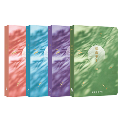 逢象文创烟雨平生古风原创手账本