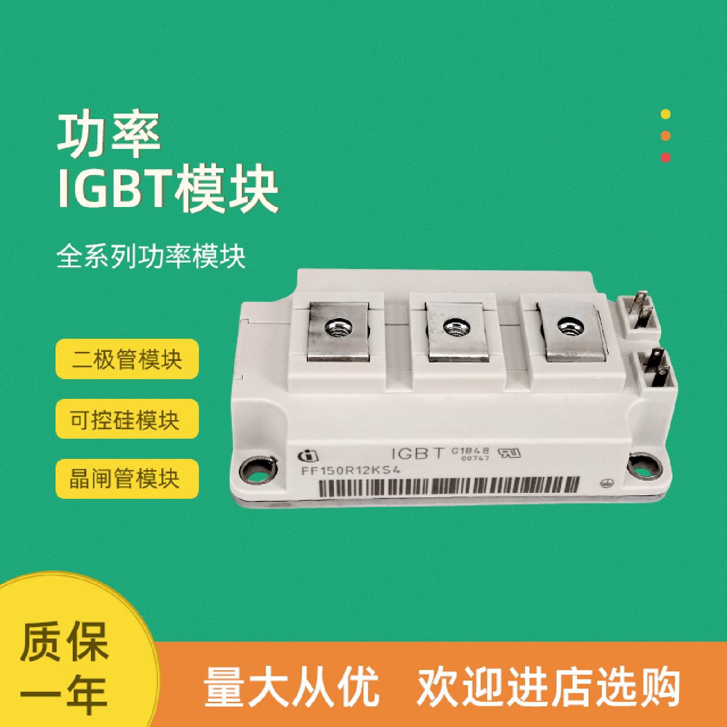 议价FF150R12KT3G FF150R12KE3G FF200R12KE3全新IGBT功率模块 - 实物图