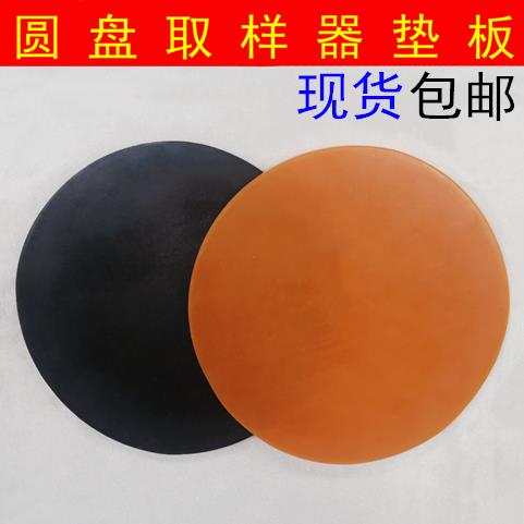 圆盘取样器皮垫克重仪取样刀橡胶垫板纺织码布刀底板刻盘垫子牛筋