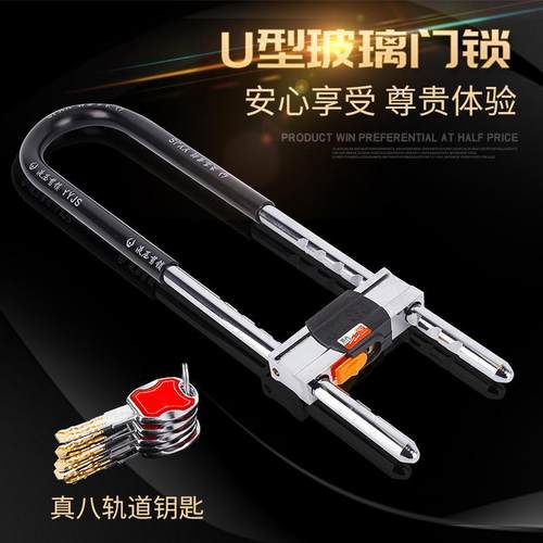 青尚超C级玻璃门锁u型锁挂锁推拉双门店面长锁电动车锁家用防盗锁