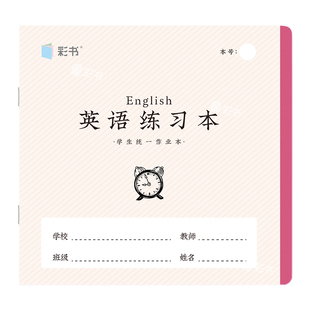 5本装24K彩书中号英语练习本防水PP封面防污书壳学生专用作业本加厚护眼纸老师推荐课业本数学练习本