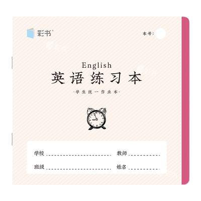 自带防水PP封面护眼加厚学生标准