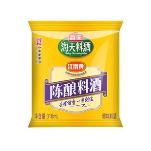 海天陈酿料酒310mL家用小袋装去腥去膻增鲜提味炒菜料酒调味整箱
