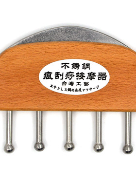 实木无痕刮痧梳 原木五钉双刮板不锈钢刮痧板按摩梳经络刷可定制
