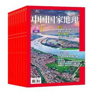 【2026年1月新 黑龙江】中国国家地理杂志2025年1-11/12月全年订阅跳进地理书的旅行吉线G331/选美中国20周年/阿克苏增刊博物过刊