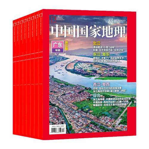 【2026年1-4月现货 黑龙江】中国国家地理杂志2025年1-12月全年订阅跳进地理书的旅行吉线G331/选美中国20周年/阿克苏增刊博物过刊