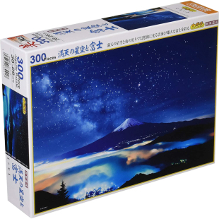 清仓Beverly星空富士山夜光300片日本进口拼图成人益智玩具成年