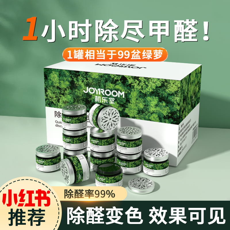 DD除甲醛果冻新房装修家用去吸异味清除剂强力型空气净化器魔盒