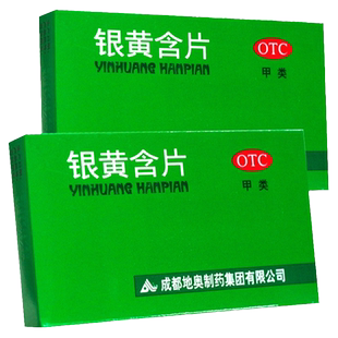 地奥银黄含片官方正品24片清热解毒消炎急性扁桃体炎银黄含化片