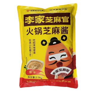李家芝麻官2.5KG免加伴侣芝麻调味28酱AB酱川味火锅酱京味铜锅涮