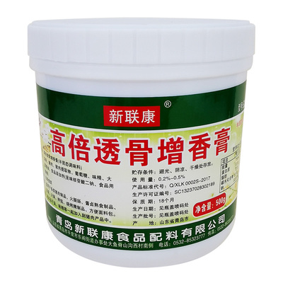 新联康高倍500g包邮卤味增香膏