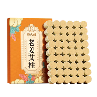 蕲大妈老姜艾柱短纯艾条陈年艾草艾灸盒随身灸家用官方旗舰店正品
