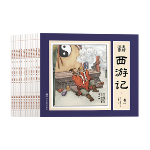 西游记小人书美绘注音四大名著连环画三国演义小学生版水浒传故事书红楼梦彩色带拼音图书小学生阅读课外书籍