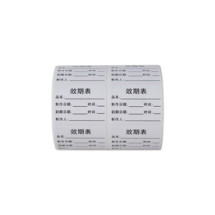 食品餐饮管理产品标识标签纸效期表贴纸时间条护理生产日期厨房贴