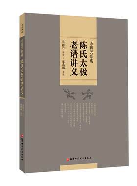 陈氏太极老谱讲义太极拳