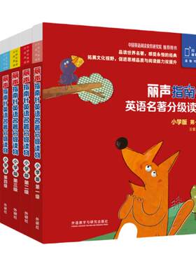 丽声指南针英语名著分级读物