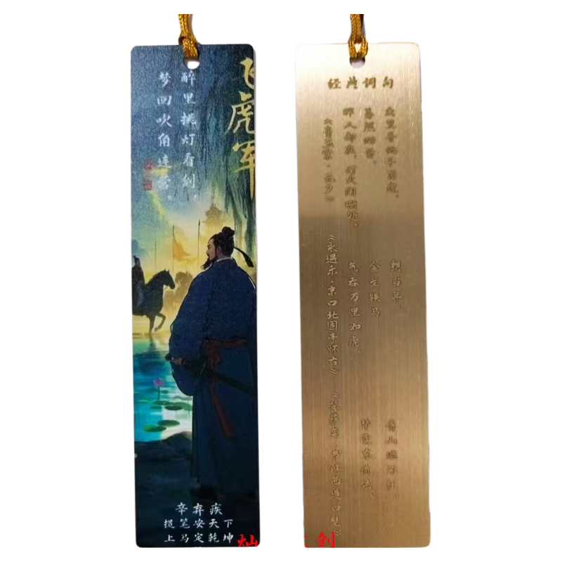 辛弃疾书签周边纪念品黄铜古诗词