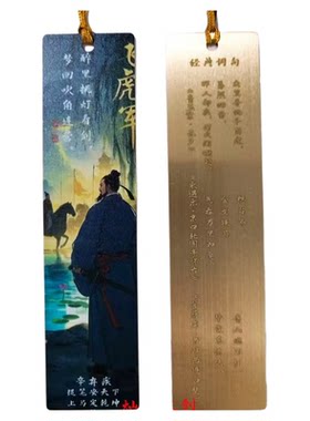 辛弃疾书签周边纪念品黄铜古诗词