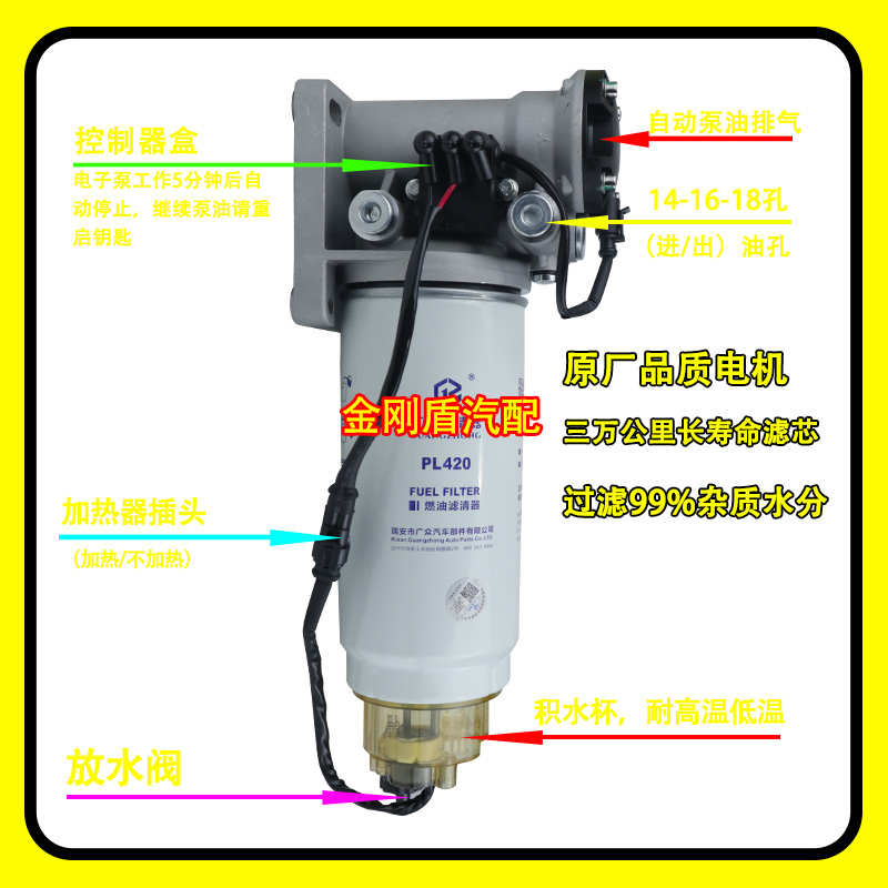 12V24V柴油车油寒宝水寒宝电子泵PL420油水分离器总成适配潍柴007