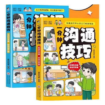 一分钟沟通技巧让孩子赢在表达