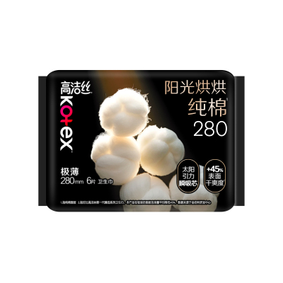 高洁丝夜用纯棉超薄卫生巾