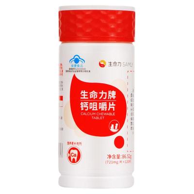 生命力钙片奶味高钙儿童少年成人