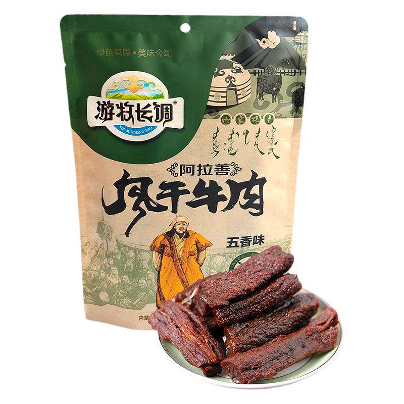 游牧长调五香牛肉干250g内蒙古阿拉善盟草原风干牛肉干特产零食