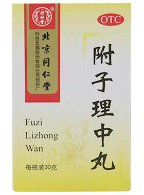 [同仁堂]附子理中丸0.1g*300丸*1瓶/盒