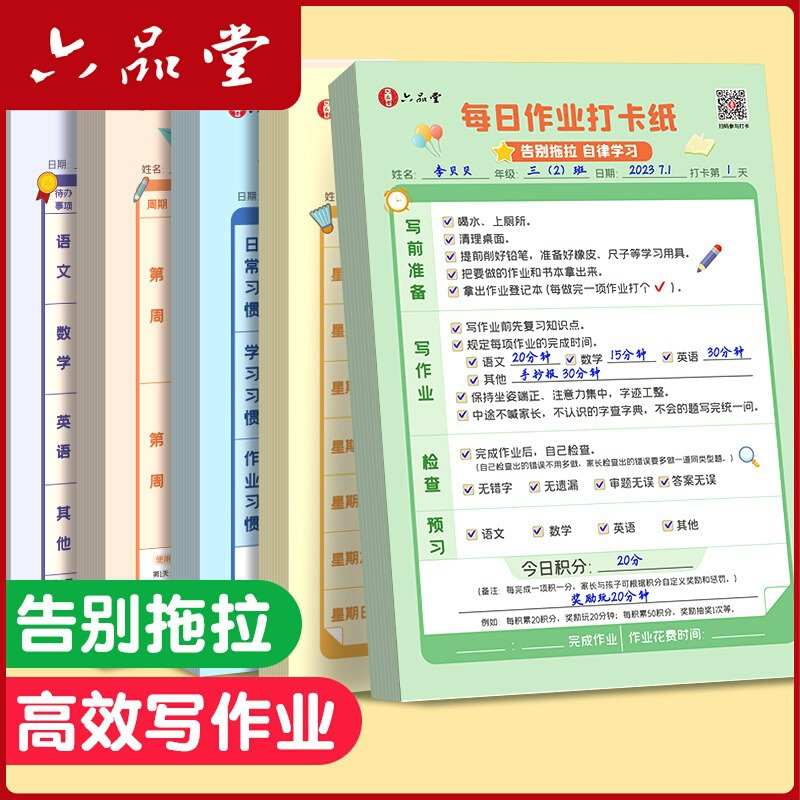 暑假每日学习计划表小学生自律计划背诵规划打卡考勤阅读本纸儿童