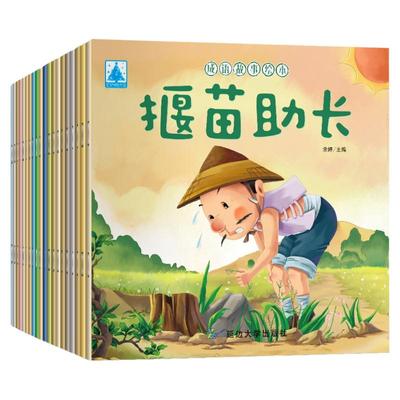 成语故事绘本彩图注音全套20册