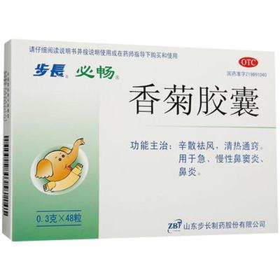 【自营】【步长】香菊胶囊0.3g*48粒/盒鼻炎鼻窦炎鼻塞慢性鼻窦炎鼻痒