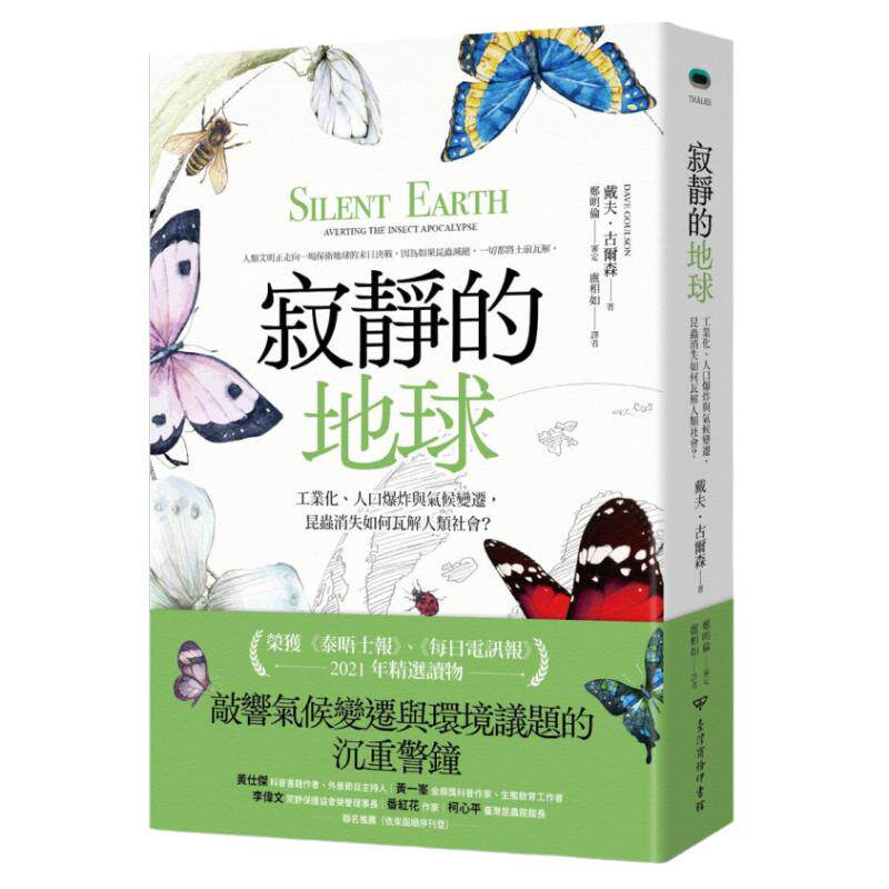 寂静的地球/台湾商务