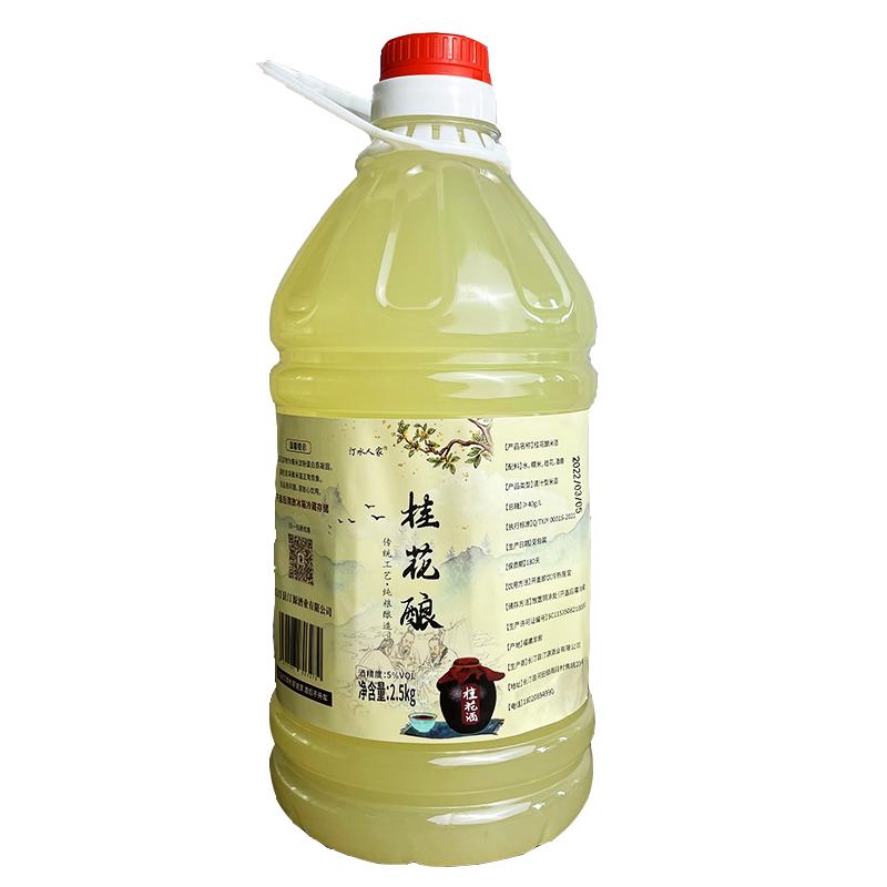 清甜桂花米酒农家自酿