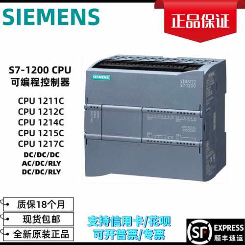 议价西门子PLC S7-1200模块CPU1211C/1212C/1214C/1215C/1217C控