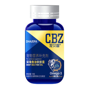 宠贝智鱼油猫用猫咪专用宠物深海鱼油狗狗鱼肝油卵磷脂美毛