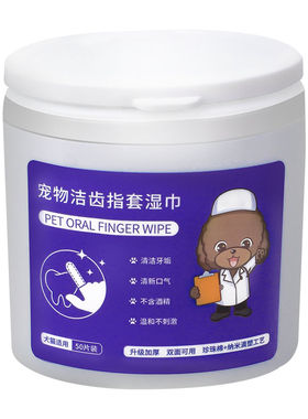 宠物洁牙指套狗狗牙刷猫咪洁耳